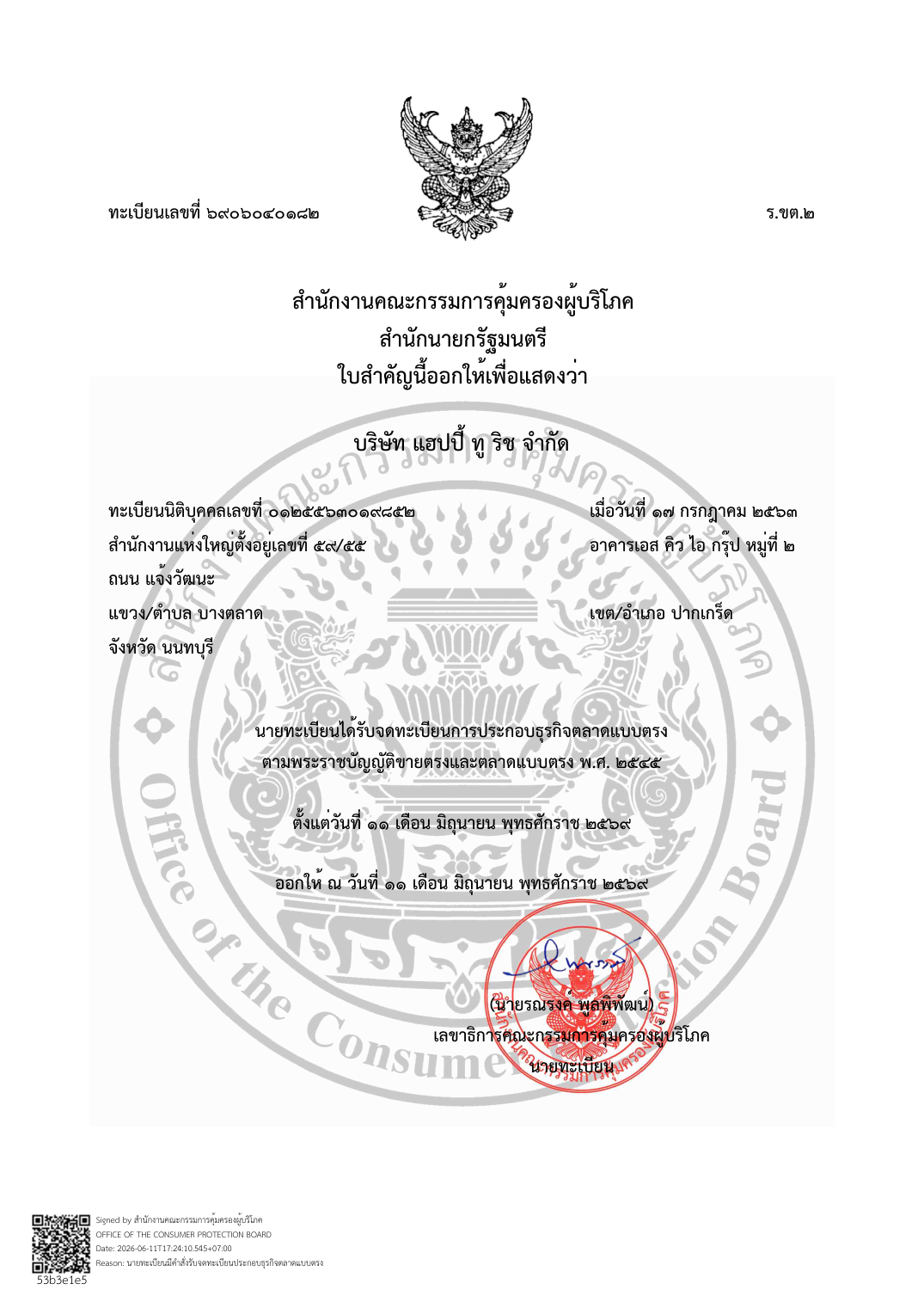 ใบสำคัญรับจดทะเบียนตลาดแบบตรง